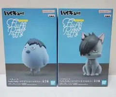 ハイキュー フラッフィーパフィー カゲガラス&クロオネコ フィギュア 2種セット