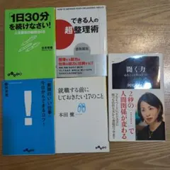 ビジネス書籍セット