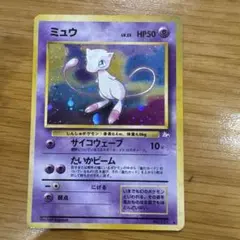 ミュウ ★ 第3弾拡張パック 化石の秘密