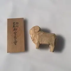 2026年最新】伊勢神宮 干支の人気アイテム - メルカリ