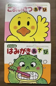 はみがきあそび : 0・1・2才のほん はみがきあそび 0・1・2才のほん おでかけ版 通販｜セブン
