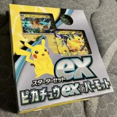 ポケモンカード スターターセット ピカチュウex＆パーモット　未開封のサムネイル