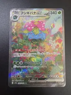 フシギソウex SAR ポケモンカード151【まとめ買い歓迎】 フシギソウex SAR ポケモンカード151【まとめ買い歓迎】 - メルカリ