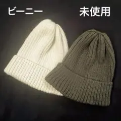 ニット帽　ビーニー　ニットの帽子　リブ編み　Y2K 平成レトロ　セット売り