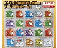 ポケモン Poké-Charm 30周年ロゴマスコット 2個 - メルカリ