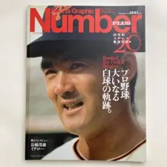 Sports Graphic Number PLUS 1999年8月号