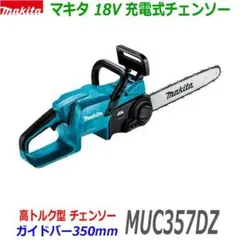 美品、Makita MUC350D 電動チェンソー 350mmフルセッ - メルカリ