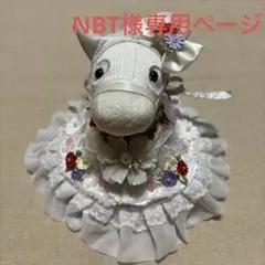 アイドルホース❣️ドレス❣️マント❣️