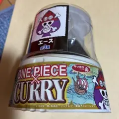ワンピースcurry
