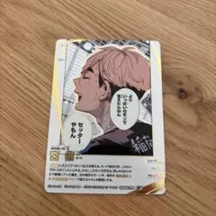 バボカ 宮侑 頂P