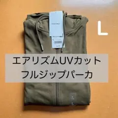 【新品】ユニクロ　エアリズムUVカットフルジップパーカー　オリーブ　L 長袖