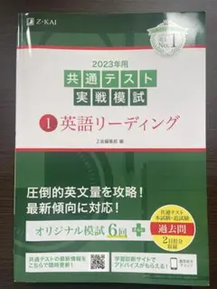 共通テスト 英語リーディング模試