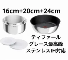 【新品・迅速発送】ティファール　ソースパン　ソテーパン　セット5点ステンレスIHのサムネイル