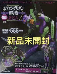 2026年最新】「エヴァンゲリオン初号機をつくる」の人気アイテム