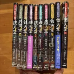 ぜにてんどう 銭天堂 10冊セット 廣嶋玲子　一冊定価900円＋税