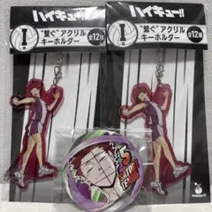 ハイキュー　ファンパーク缶バッジ　ハッピーくじアクリルキーホルダー　天童覚