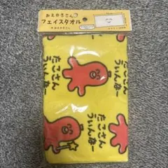 おえかきさん フェイスタオル たこさん 新品