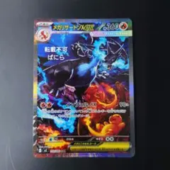 メガリザードンex SAR