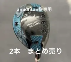 EMILLID BAHAMA EB-33 19度23度　まとめ売りのサムネイル