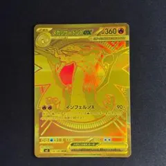 2026年最新】メガリザードンXex M2 116/080の人気アイテム - メルカリ