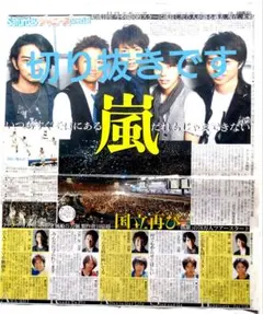 2026年最新】嵐雑誌切り抜きの人気アイテム - メルカリ