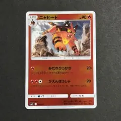 ヒノヤコマ C MEGA 拡張パック ムニキスゼロ 013/080 - メルカリ