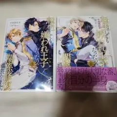 転生しても嫌われ王子だったので関係修復頑張ります。上下