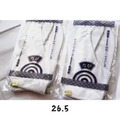 26.5足袋ニセット　弓道・茶道　4枚こはぜ