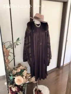 フォックスファー付き手編みニットコート ブラウンブロックにケーブル編み