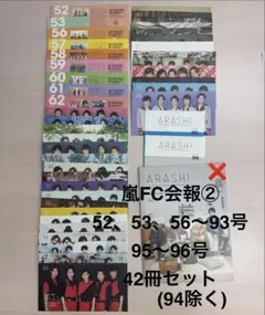2026年最新】嵐 会報の人気アイテム - メルカリ