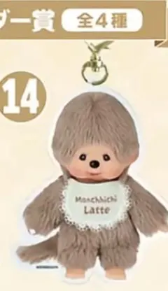 モンチッチ　エンタメくじ　アクリルキーホルダー