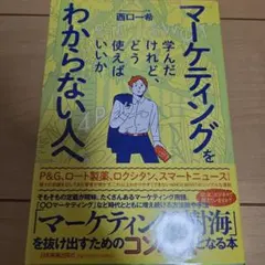 マーケティング