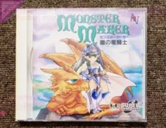 (未使用･未開封品)モンスターメーカー~闇の竜騎士 未開封品 モンスターメーカー 闇の竜騎士 PCエンジン｜Yahoo!フリマ