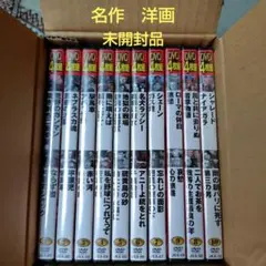 名作DVDコレクション 4枚組10本