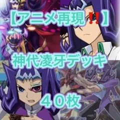 遊戯王【アニメ再現‼️キャラデッキ‼️】リボルバーデッキ 40枚 遊戯王【アニメ再現‼️キャラデッキ‼️】リボルバーデッキ 40枚 - メルカリ