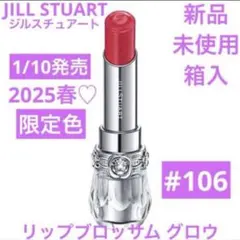 新品ジルスチュアートリップブロッサムグロ106blushed dandelion