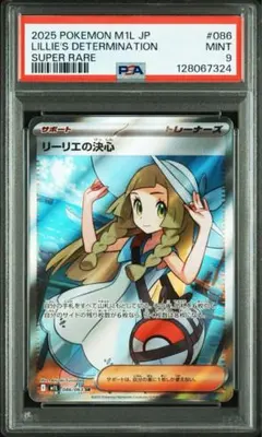 リーリエの決心SR PSA9
