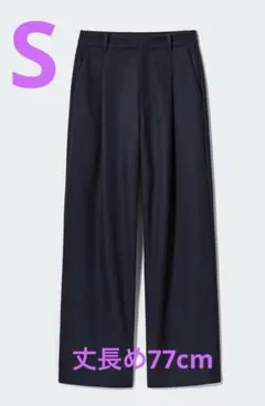 ユニクロブラッシュドジャージータックワイドパンツ丈長め77cm(S)ダークグレー