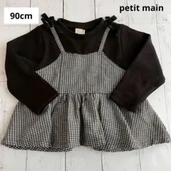 プティマイン　ペプラム　長袖　グランチェック　モノトーン　90