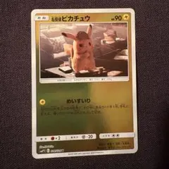 2026年最新】名探偵ピカチュウ プロモの人気アイテム - メルカリ