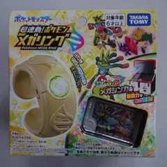 ポケットモンスター 超連動！ポケモン メガリング ポケモンフレンダ （新品）