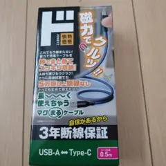 USB-A to Type-C ケーブル 0.5m　定価1599円→600円