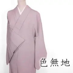 R7SK1293 色無地 家紋 五三の桐 小柄向け 淡い紫 シルク 着物