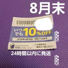 物語コーポレーション　焼肉きんぐ　ゆずなど　8月末　優待券　割引券のサムネイル