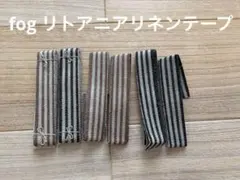 fog linen work リネンテープ