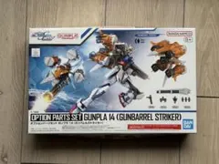 LBUILD ガンバレルストライカー 2個セット 新品輸送箱未開封 オプションパーツセット ガンプラ14(ガンバレルストライカー