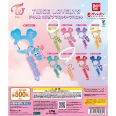 TWICE LOVELYS カラビナ　ガチャガチャ