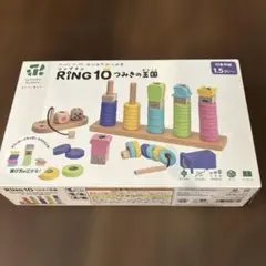 【新品未使用】ウッディプッディ　はじめてのつみき リングテン RING10のサムネイル