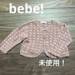 【bebe】べべ❗️ほぼ未使用❗️12000円❗️カーディガン ボレロ 80