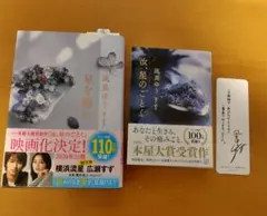 「汝、星のごとく」「星を編む 」凪良ゆう